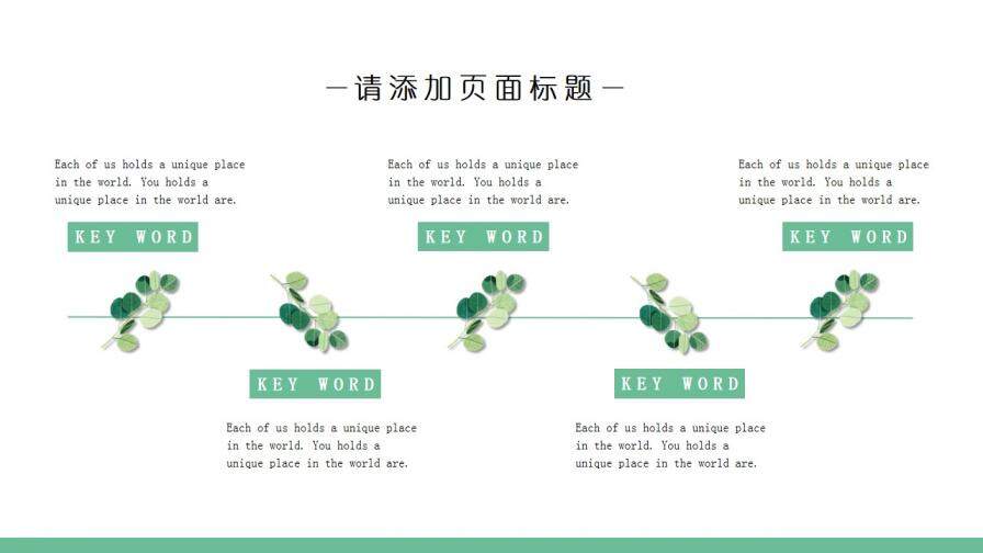 小清新總結(jié)答辯教學多用PPT模板