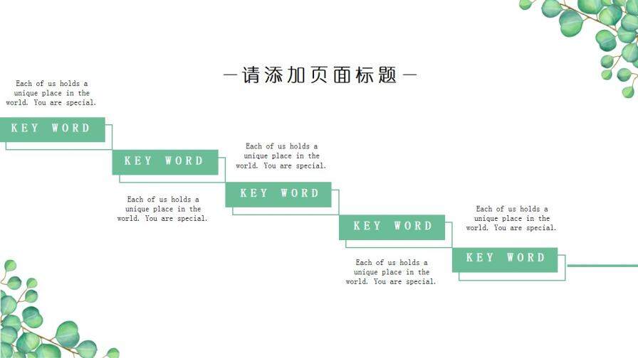 小清新總結答辯教學多用PPT模板