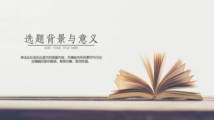 小清新書本翻頁式畢業(yè)論文答辯PPT模板