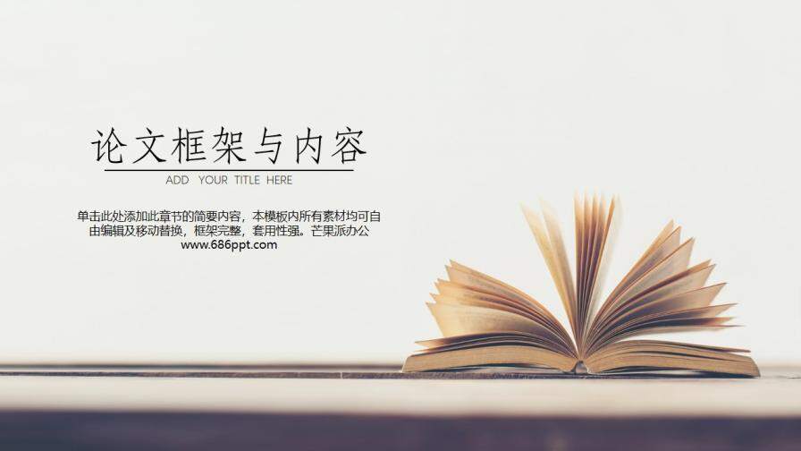 小清新書本翻頁式畢業(yè)論文答辯PPT模板