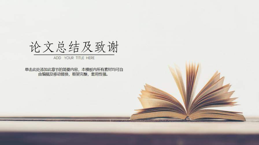 小清新書本翻頁式畢業(yè)論文答辯PPT模板