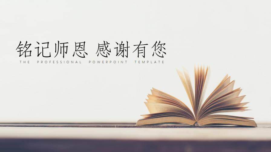 小清新書(shū)本翻頁(yè)式畢業(yè)論文答辯PPT模板