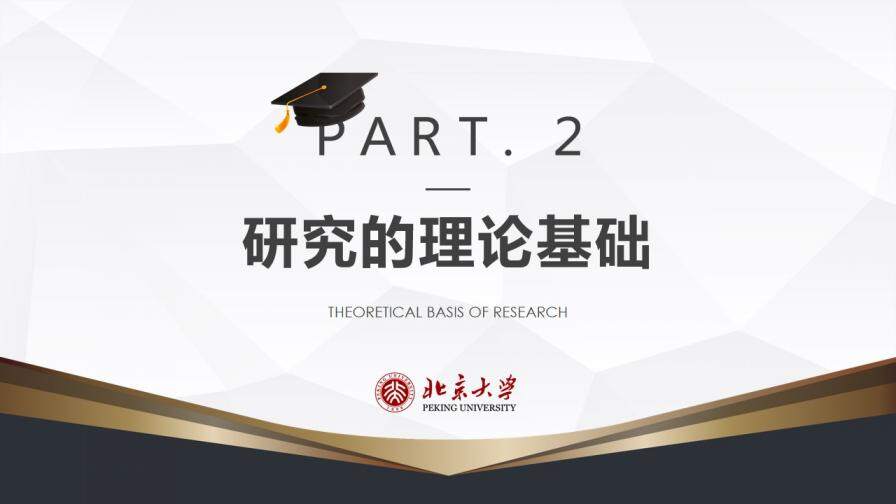 簡(jiǎn)約北京大學(xué)畢業(yè)答辯開(kāi)題報(bào)告PPT模板