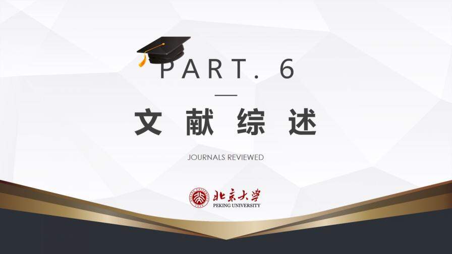 簡約北京大學(xué)畢業(yè)答辯開題報告PPT模板