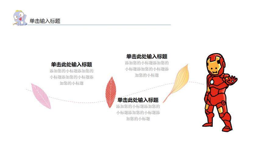 卡通黑貓警長漫畫PPT模板