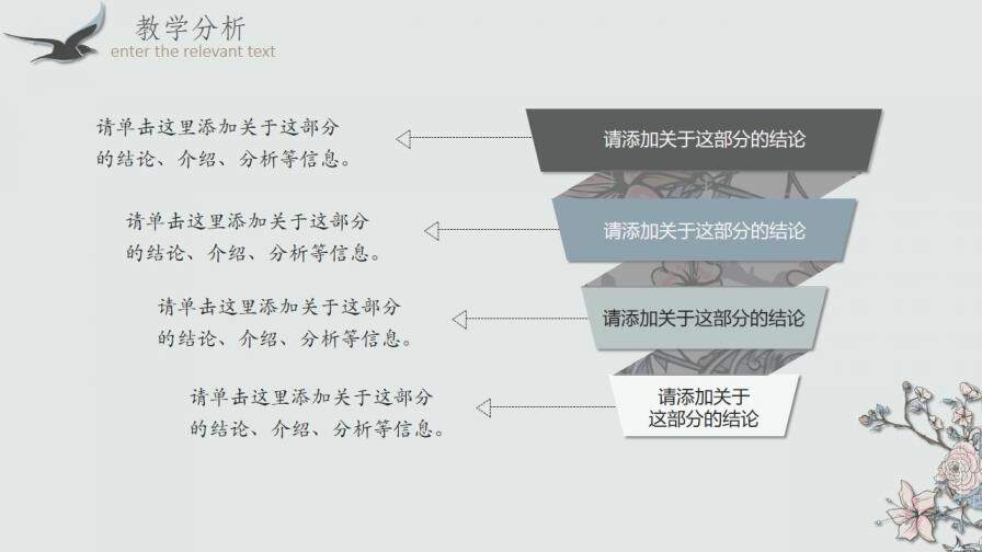 淡雅中国风教师说课PPT模板