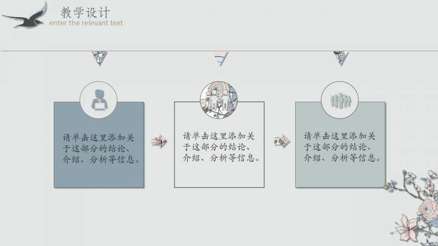 淡雅中国风教师说课PPT模板