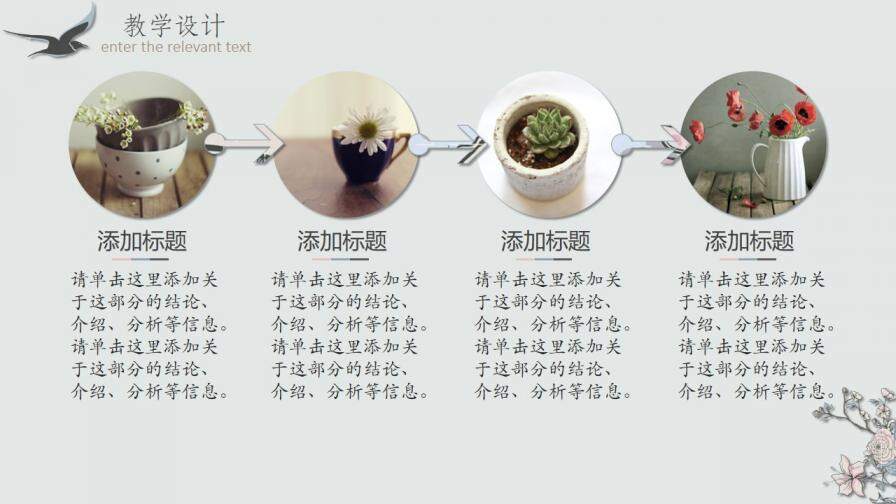 淡雅中国风教师说课PPT模板