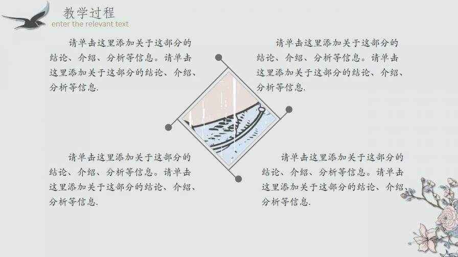 淡雅中国风教师说课PPT模板