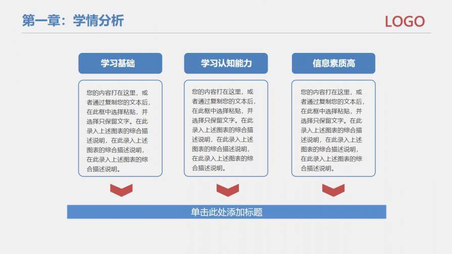 簡約教師說課教學教育PPT模板