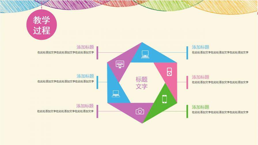 彩色教師說課教學(xué)理念PPT模板