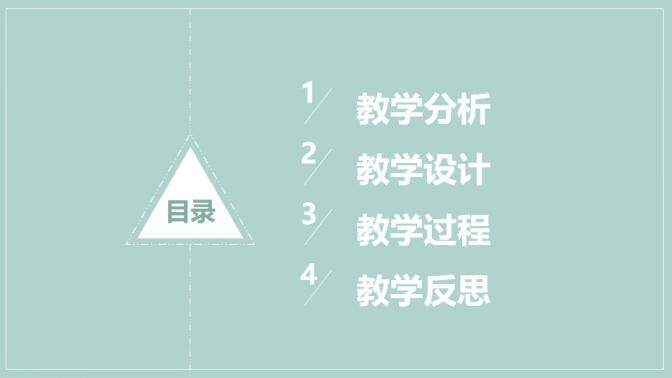 淺藍(lán)色簡約教師說課通用PPT模板