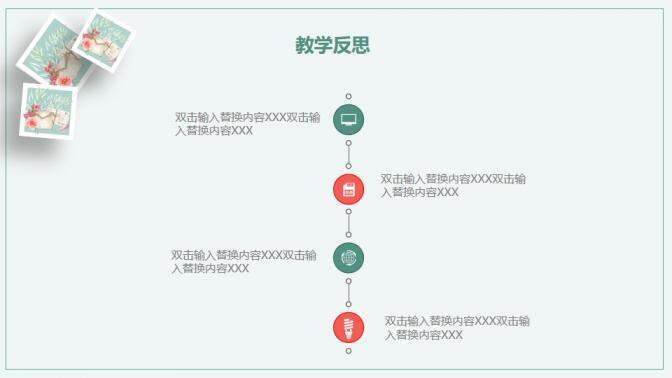 淺藍(lán)色簡約教師說課通用PPT模板