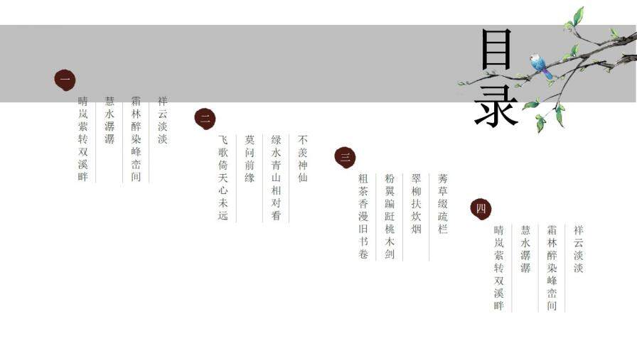 鏡花水月夢(mèng)醒如斯簡(jiǎn)約中國(guó)風(fēng)工作總結(jié)計(jì)劃PPT模板