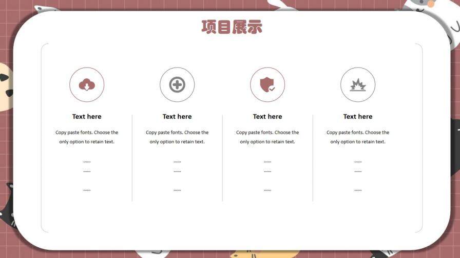 棕色卡通貓咪匯報總結(jié)PPT模板