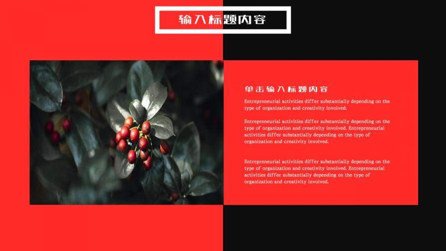 紅黑撞色簡(jiǎn)約設(shè)計(jì)工作總結(jié)匯報(bào)模板