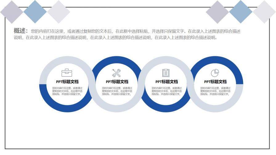 藍色商務風總結計劃商務PPT模板