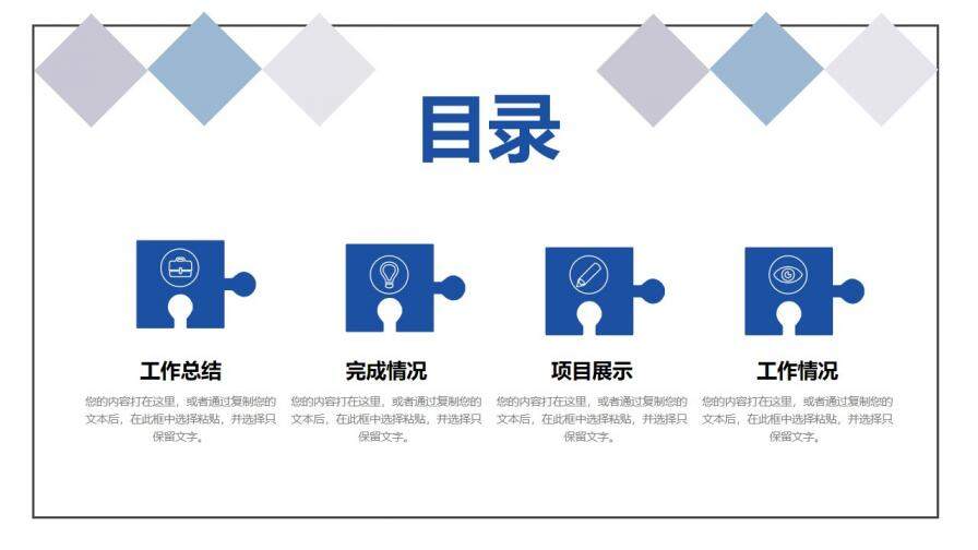 藍色商務風總結計劃商務PPT模板