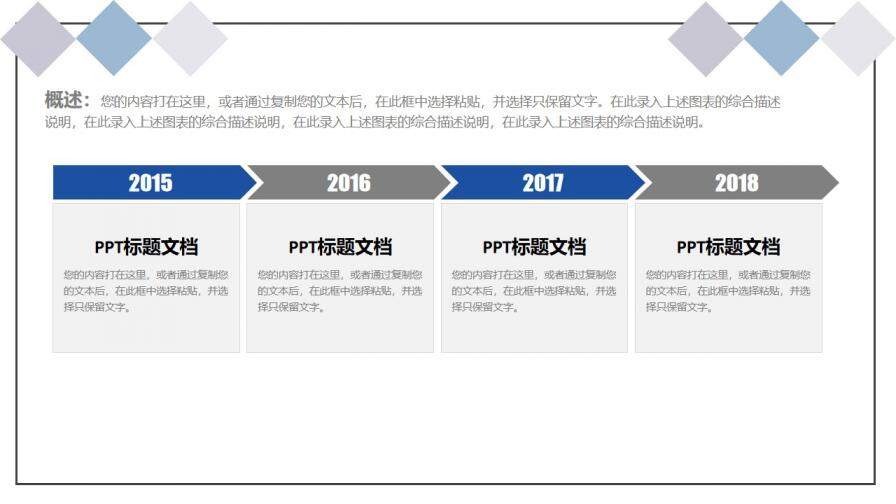 藍色商務風總結計劃商務PPT模板