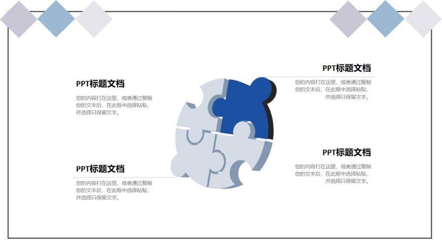 藍色商務風總結計劃商務PPT模板