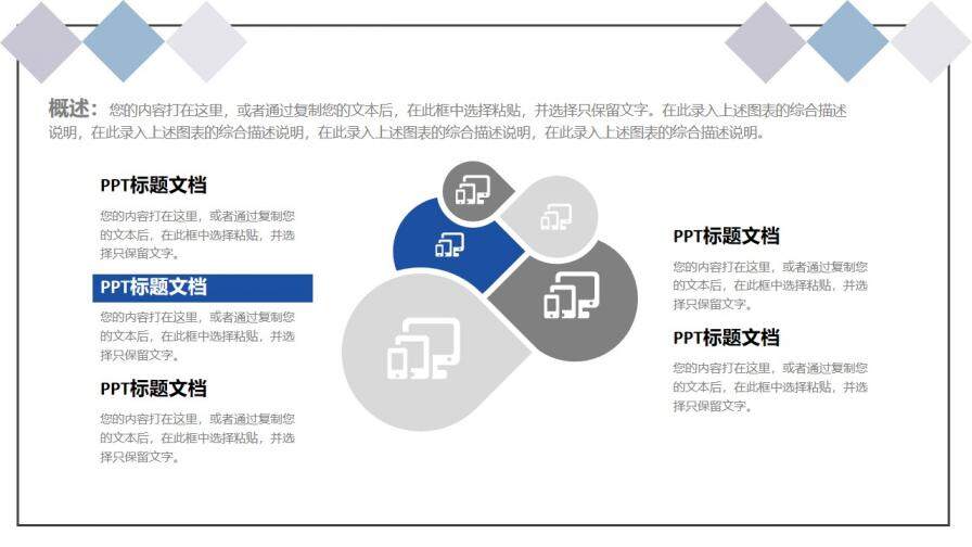 藍色商務風總結計劃商務PPT模板