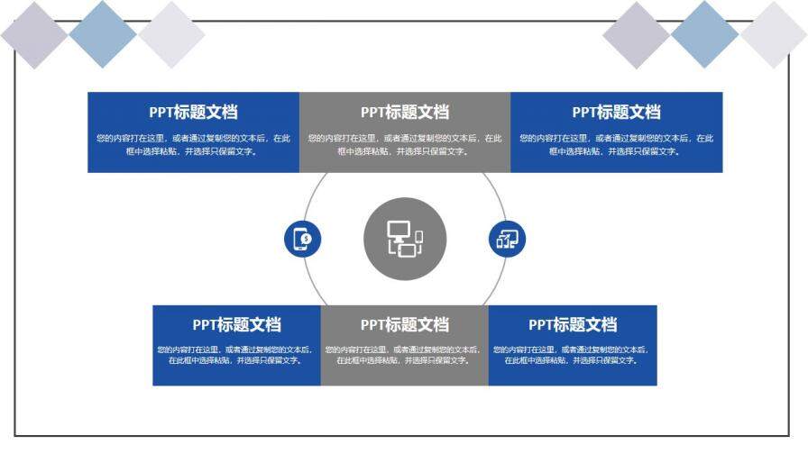 藍色商務風總結計劃商務PPT模板