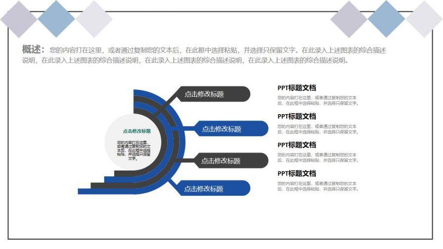 藍色商務風總結計劃商務PPT模板