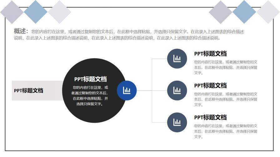 藍色商務風總結計劃商務PPT模板