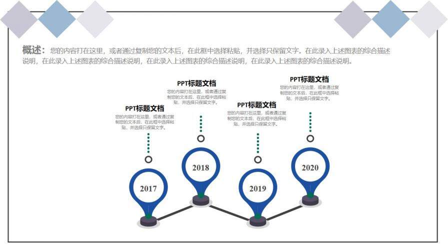 藍色商務風總結計劃商務PPT模板