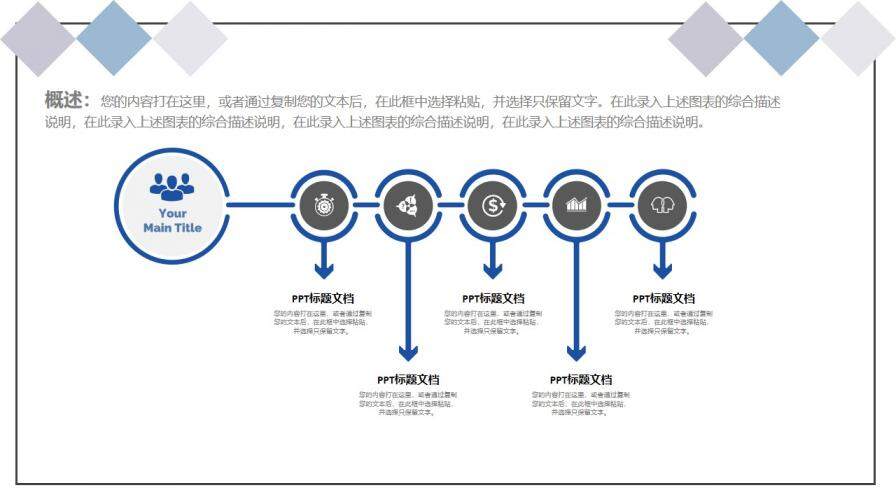 藍色商務風總結計劃商務PPT模板