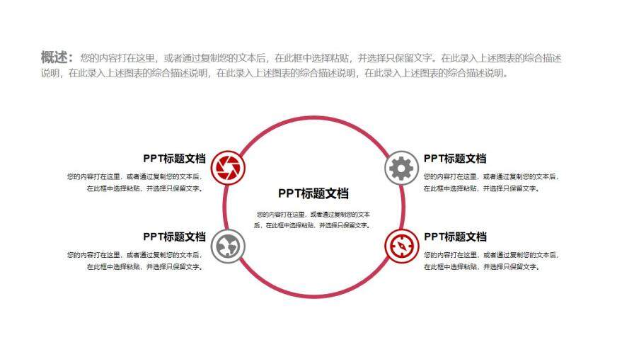 红色商务风总结计划通用PPT模板