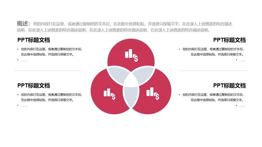 红色商务风总结计划通用PPT模板