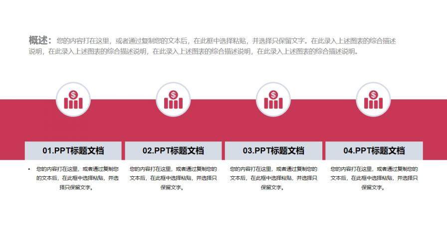 红色商务风总结计划通用PPT模板