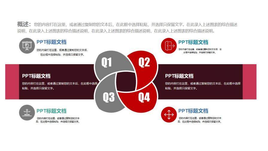 紅色商務(wù)風(fēng)總結(jié)計劃通用PPT模板