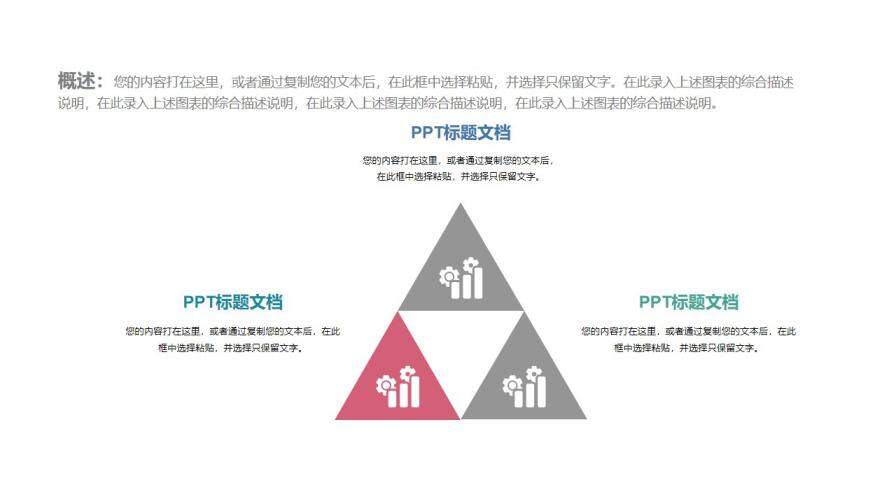 紅色商務風總結計劃通用PPT模板