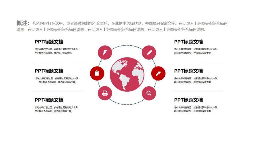 紅色商務風總結計劃通用PPT模板