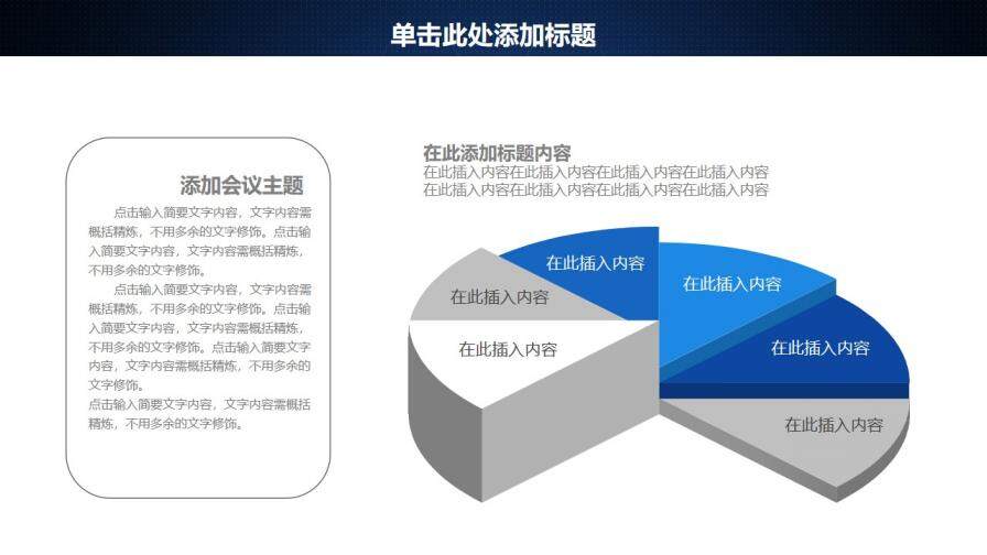 大气蓝色简洁互联网大数据时尚科技PPT动态模板