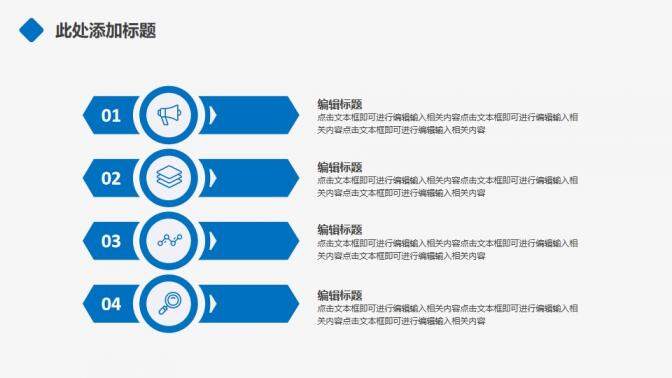 蓝色商务风企业宣传产品介绍PPT模板