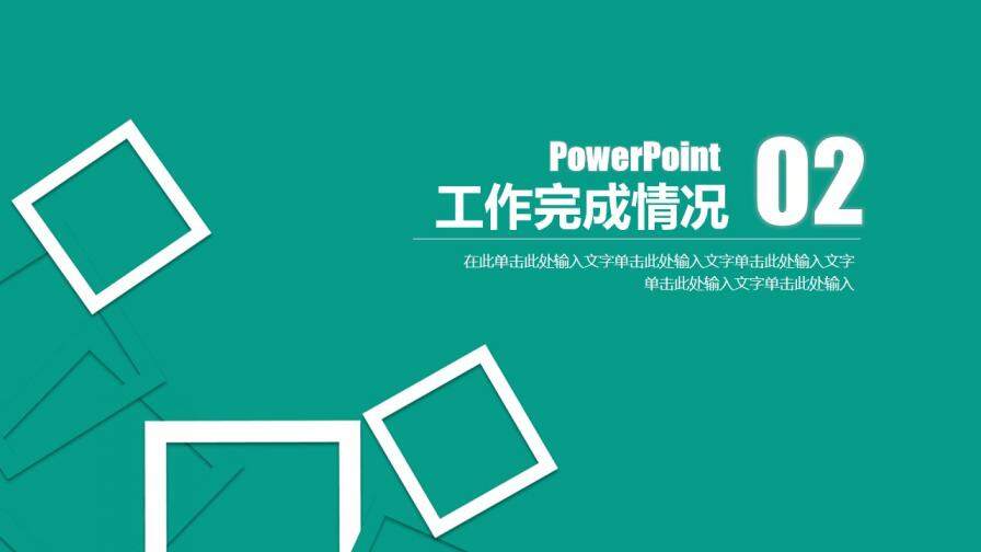 绿色商务工作汇报公司简介动态PPT模板