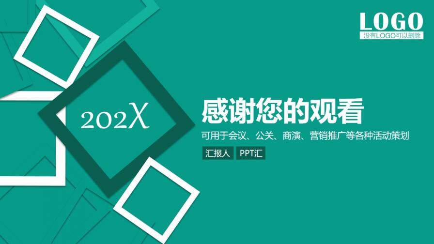 綠色商務工作匯報公司簡介動態(tài)PPT模板