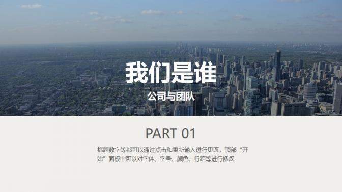 蓝色简约实用创业商业融资计划书PPT模板