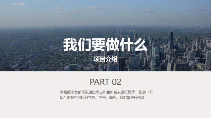 蓝色简约实用创业商业融资计划书PPT模板