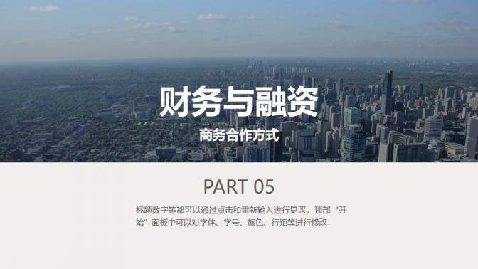 蓝色简约实用创业商业融资计划书PPT模板