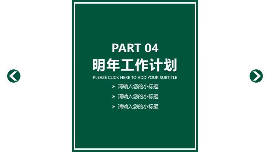 绿色简约时尚述职报告PPT模板