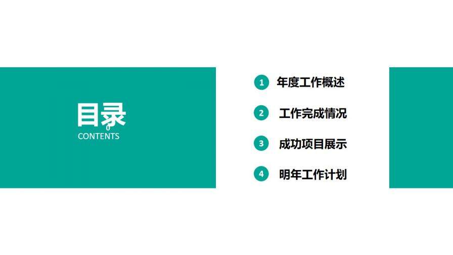 綠色商務風總結(jié)計劃PPT模板