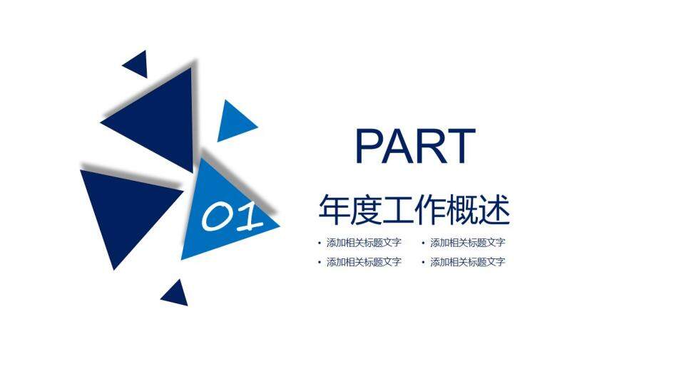 202X時尚幾何三角工作總結(jié)匯報ppt模板