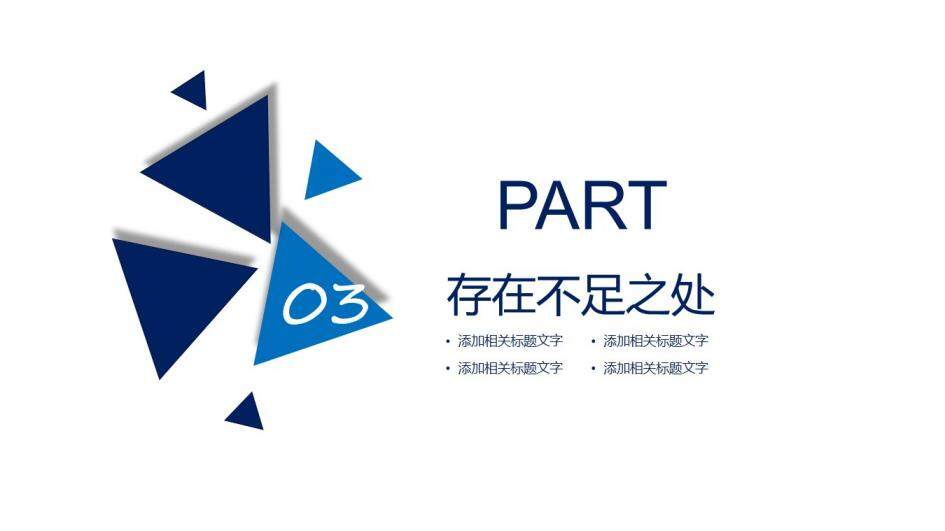 202X时尚几何三角工作总结汇报ppt模板