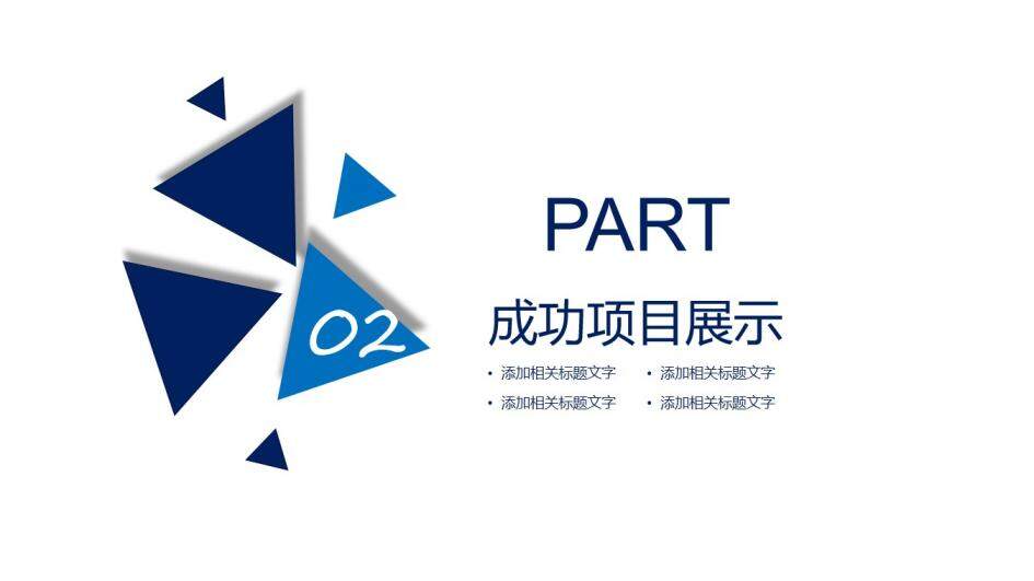 202X时尚几何三角工作总结汇报ppt模板