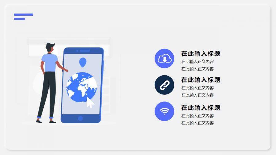 藍(lán)色簡(jiǎn)約互聯(lián)網(wǎng)行業(yè)插畫(huà)風(fēng)通用PPT模板