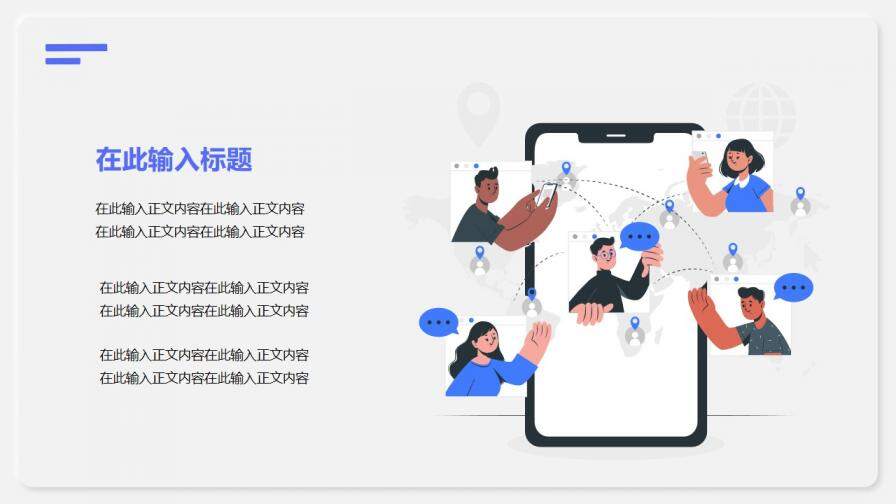 藍(lán)色簡(jiǎn)約互聯(lián)網(wǎng)行業(yè)插畫風(fēng)通用PPT模板